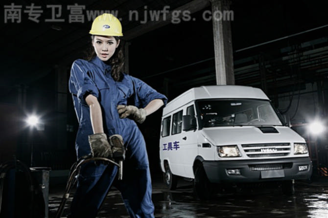 依维柯卫富特种汽车制服诱惑